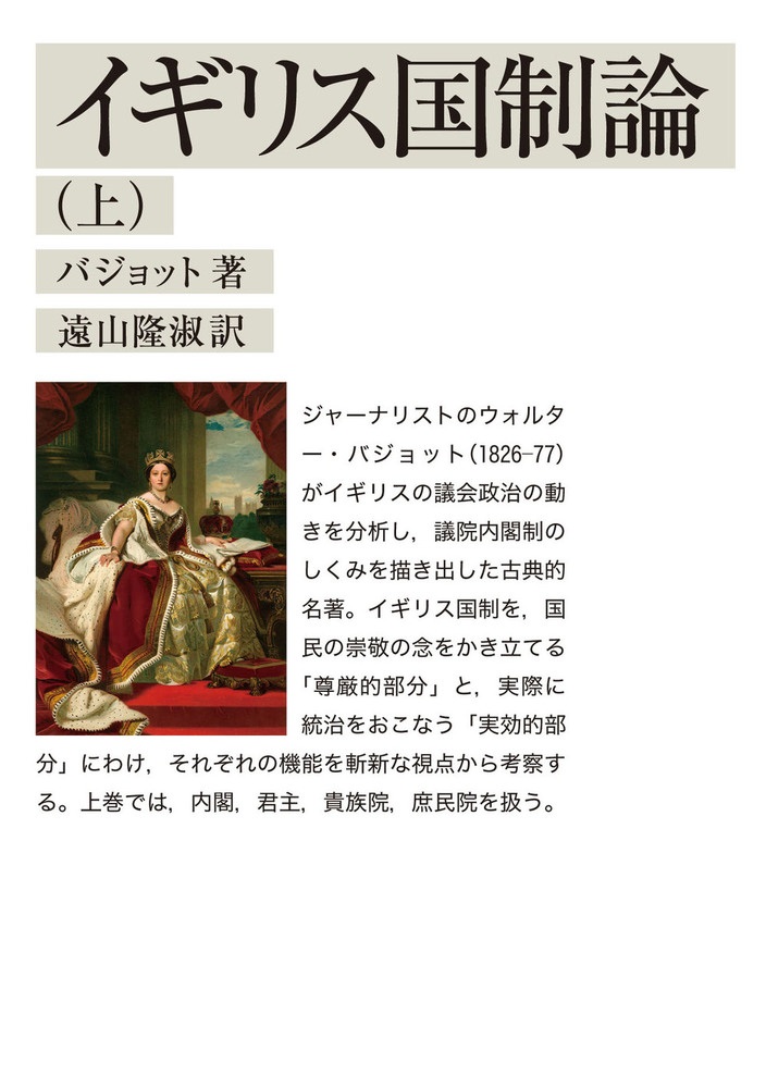 イギリス国制論 （上）