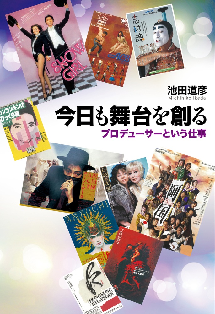 今日も舞台を創る