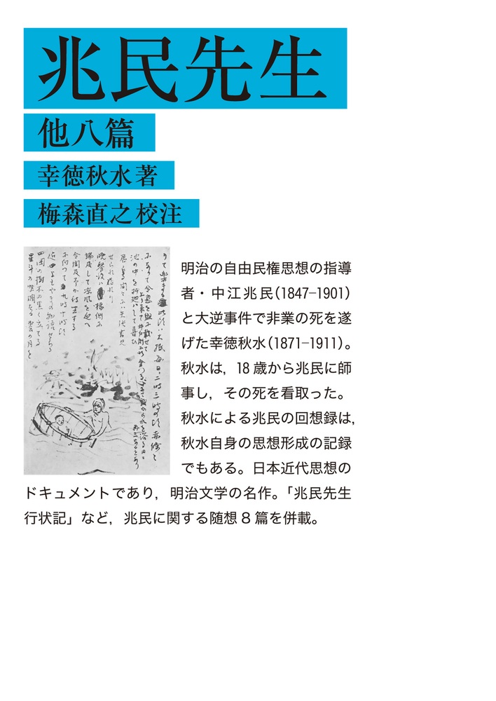 兆民先生 他八篇