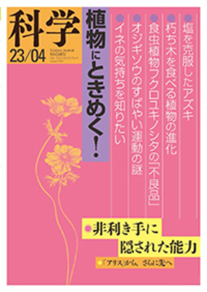 科学 2023年4月号