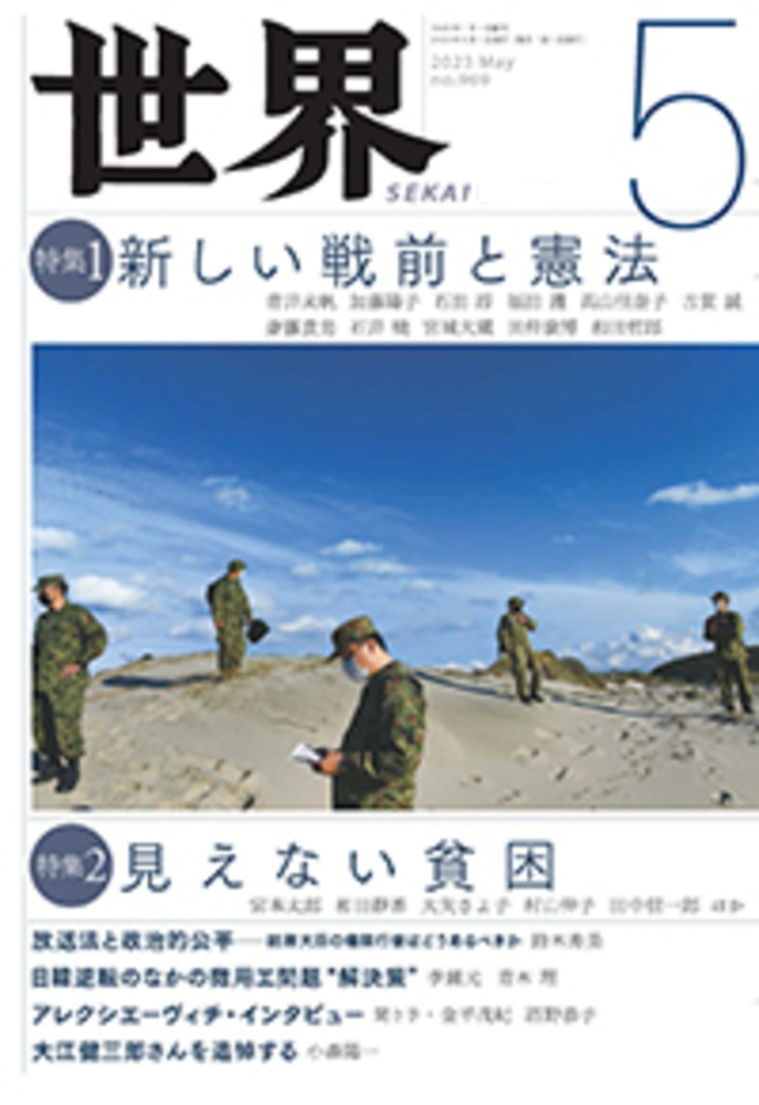 世界 2023年5月号
