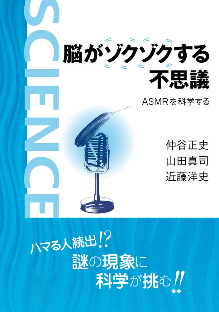 脳がゾクゾクする不思議