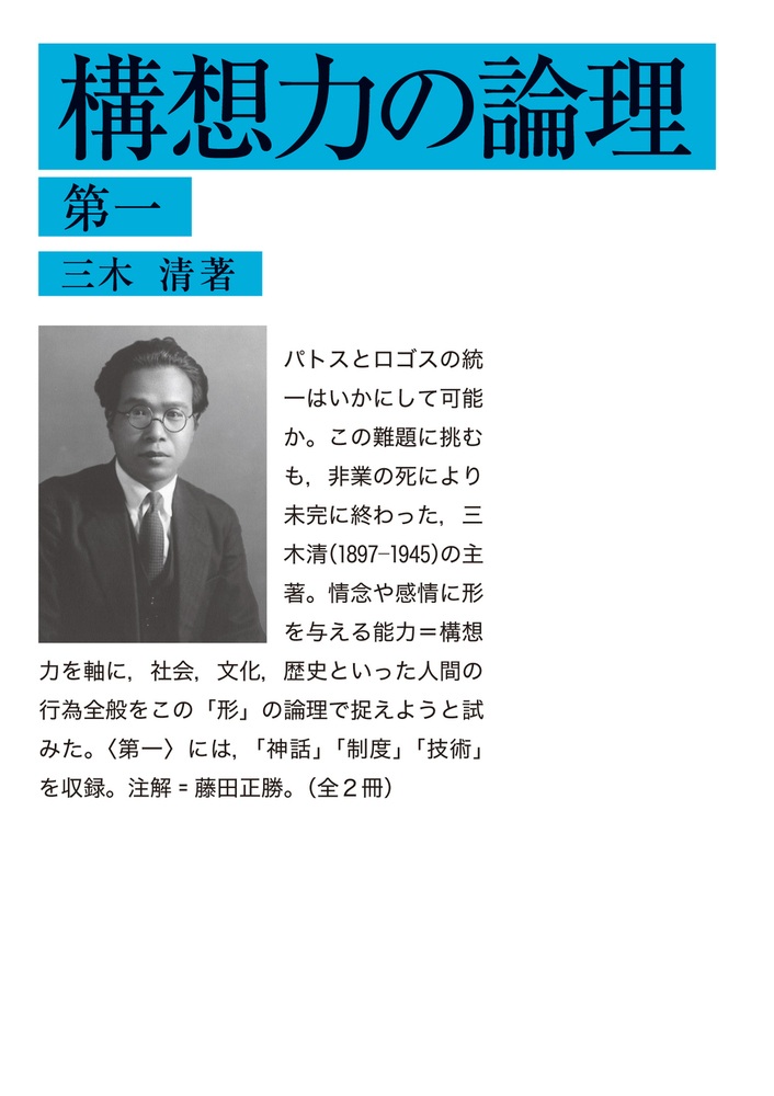 構想力の論理 第一