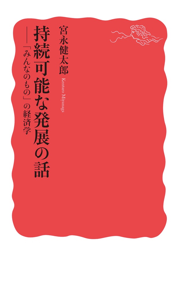 持続可能な発展の話