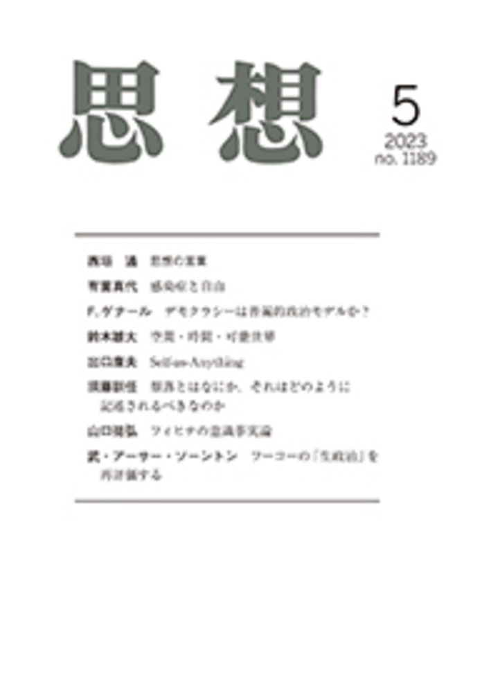 思想 2023年5月号