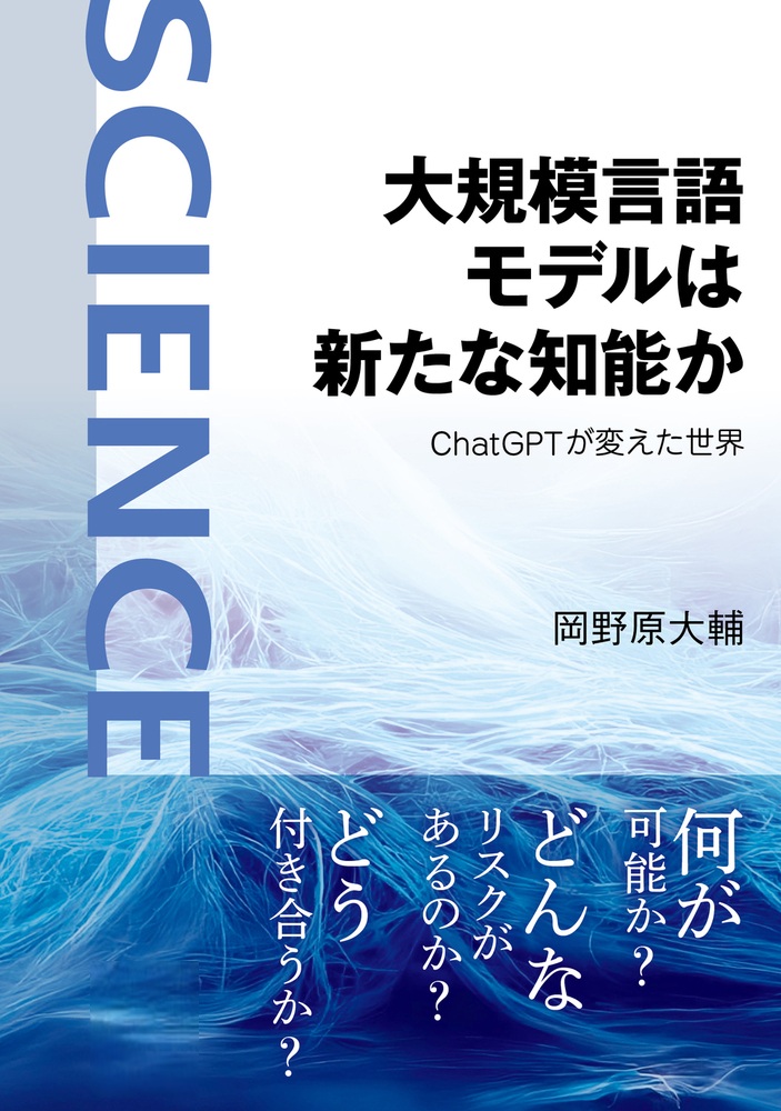 大規模言語モデルは新たな知能か