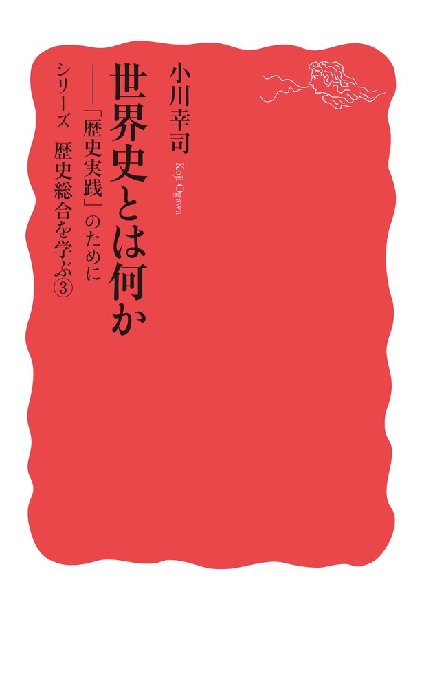 世界史とは何か