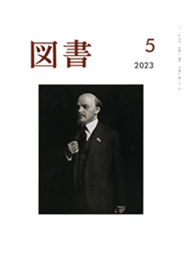 図書 2023年5月号