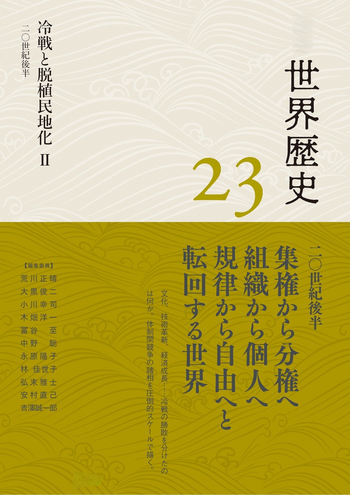 冷戦と脱植民地化Ⅱ 20世紀後半