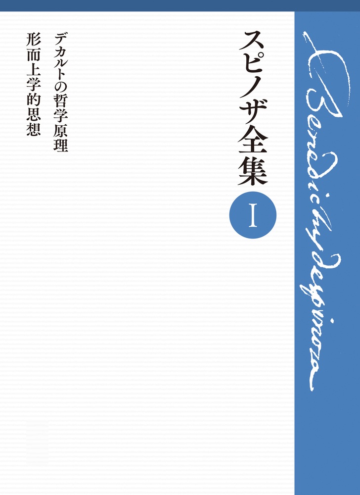 デカルトの哲学原理 形而上学的思想