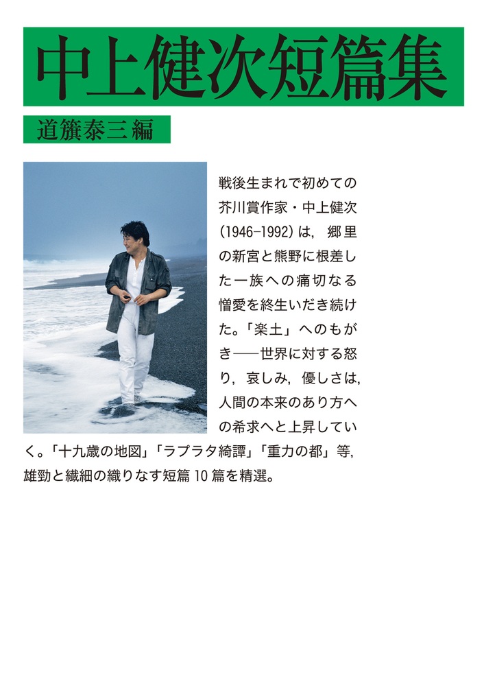 中上健次短篇集