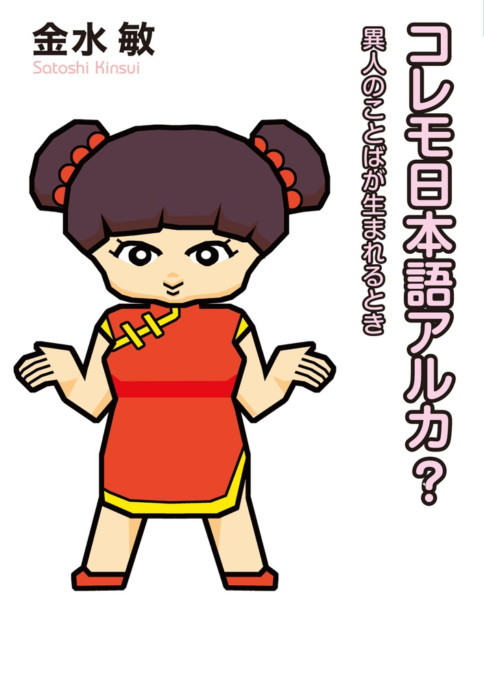 コレモ日本語アルカ？