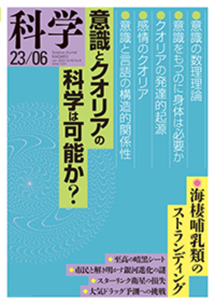 科学 2023年6月号