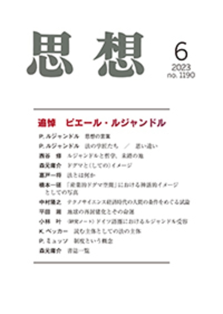 思想 2023年6月号