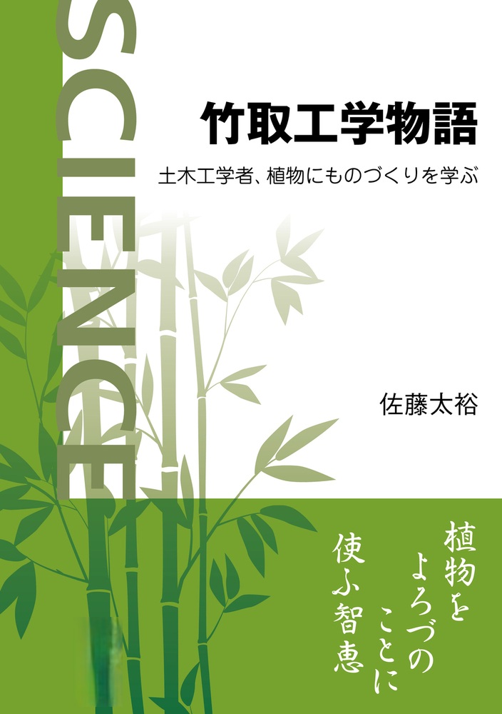 竹取工学物語