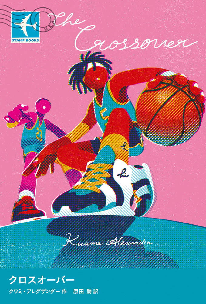 クロスオーバー