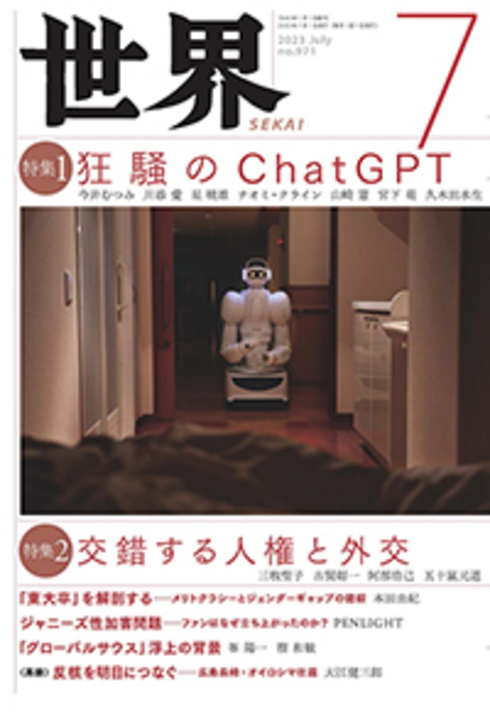 世界 2023年7月号