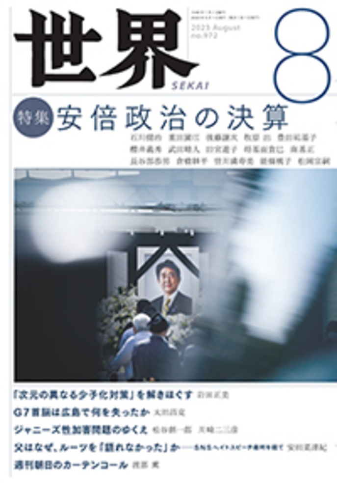 世界 2023年8月号