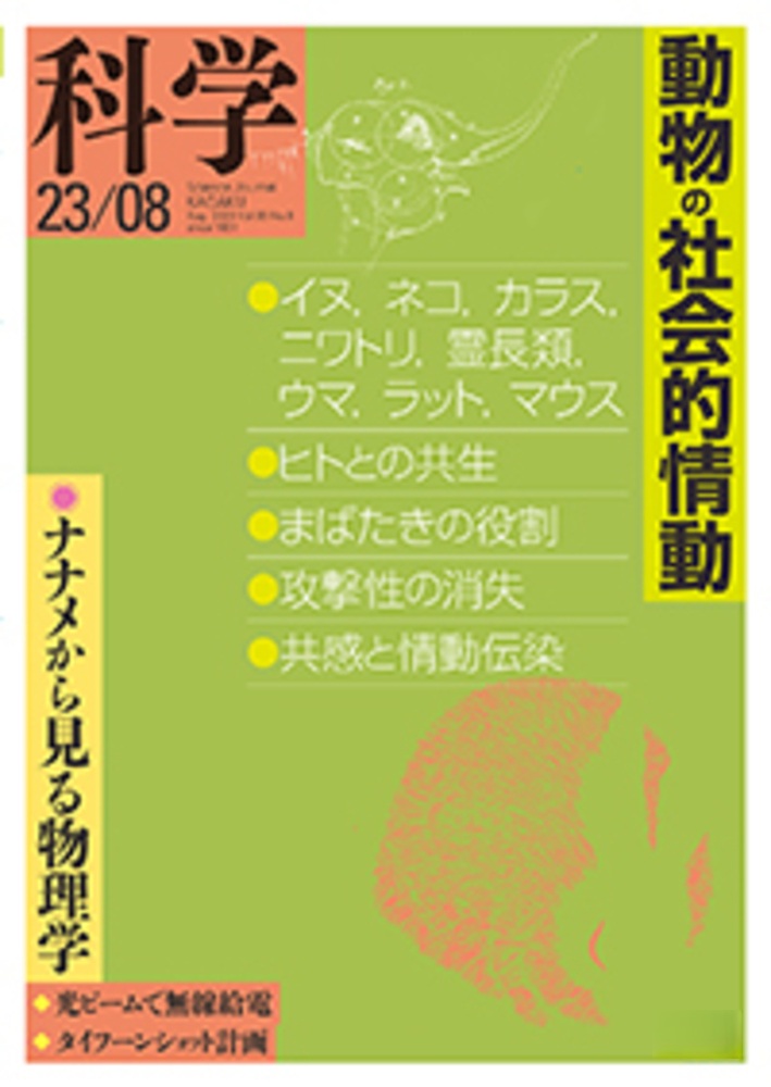 科学 2023年8月号