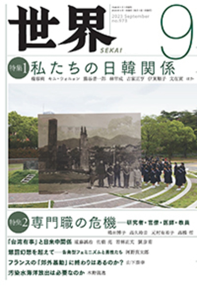 世界 2023年9月号