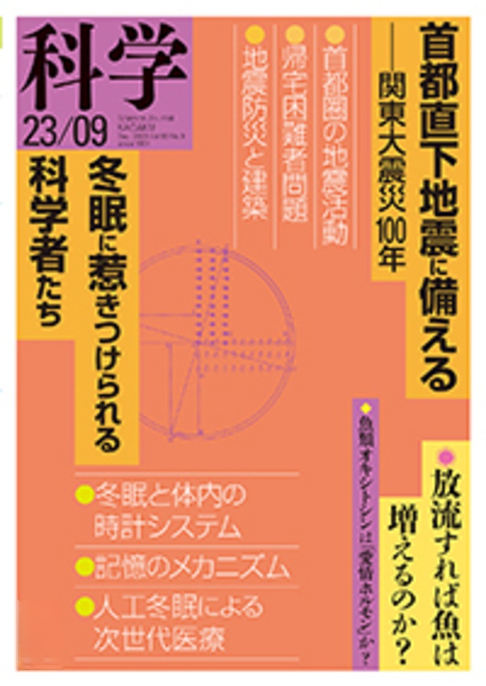 科学 2023年9月号