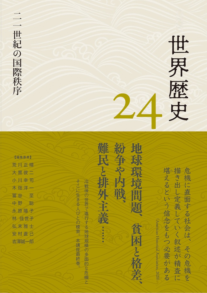 二一世紀の国際秩序