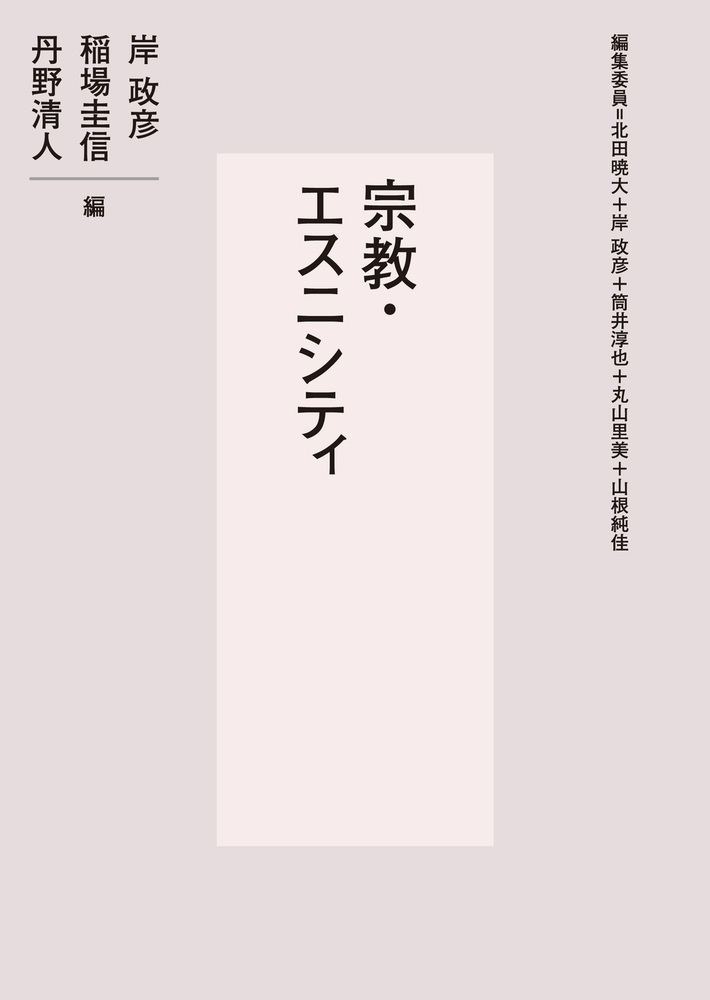 宗教・エスニシティ