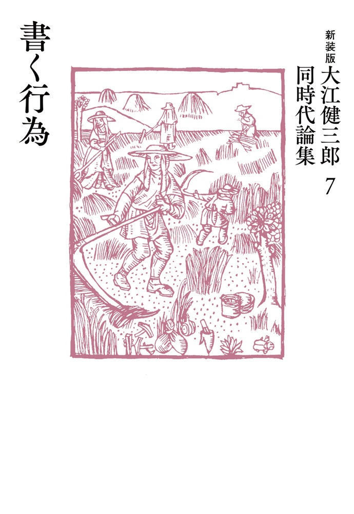 書く行為