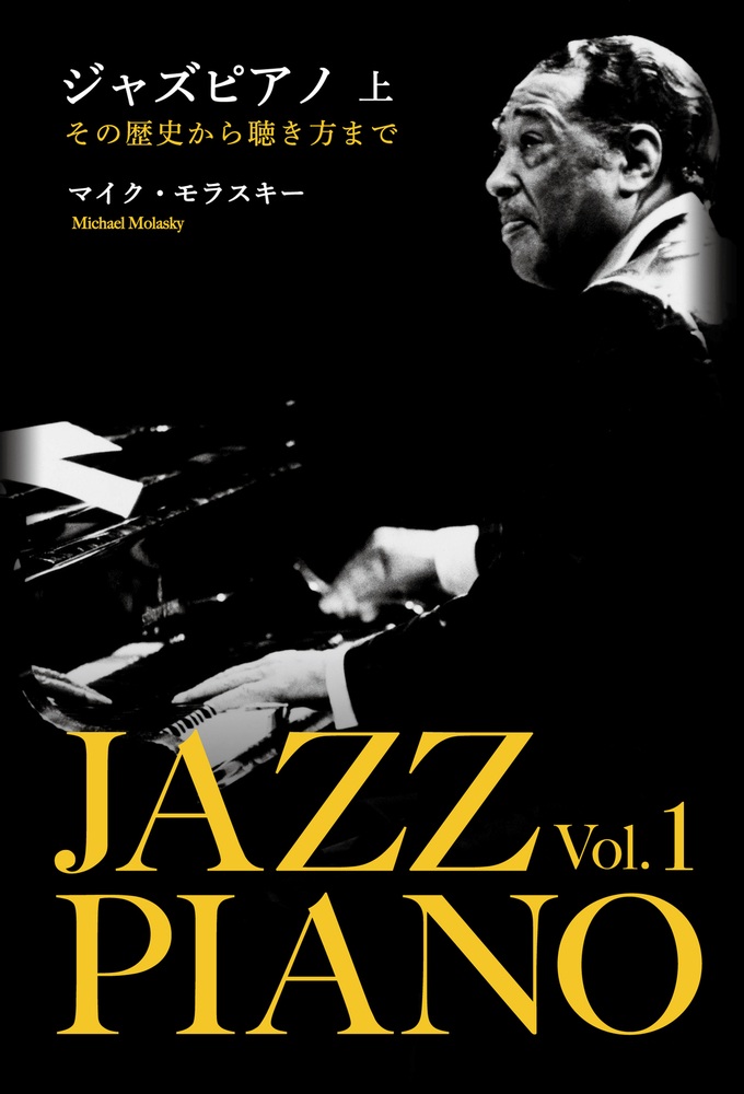 ジャズピアノ （上）