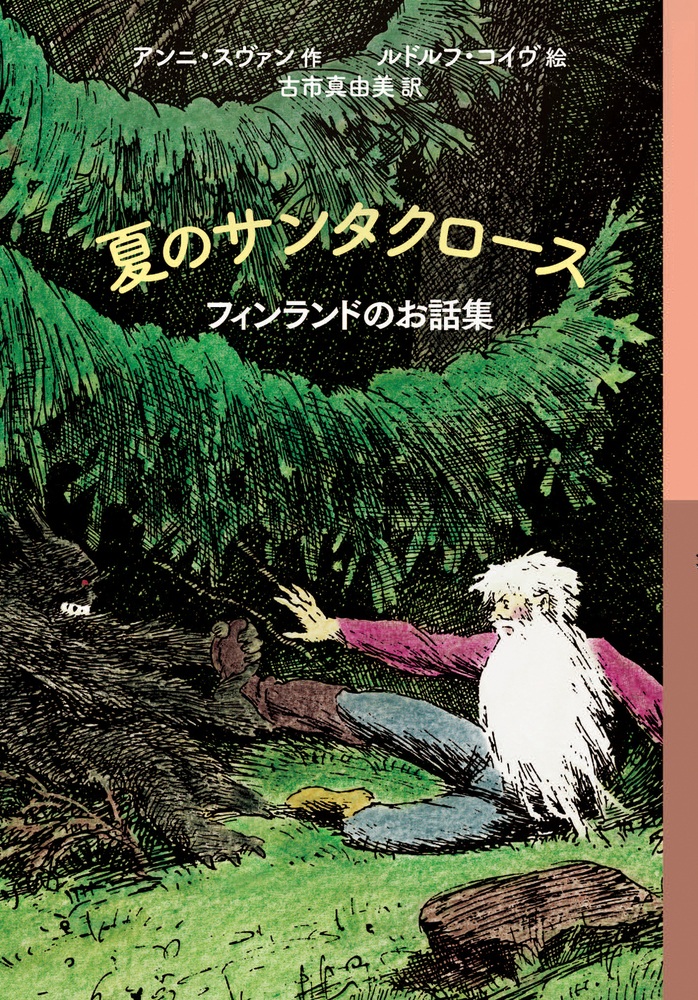 夏のサンタクロース