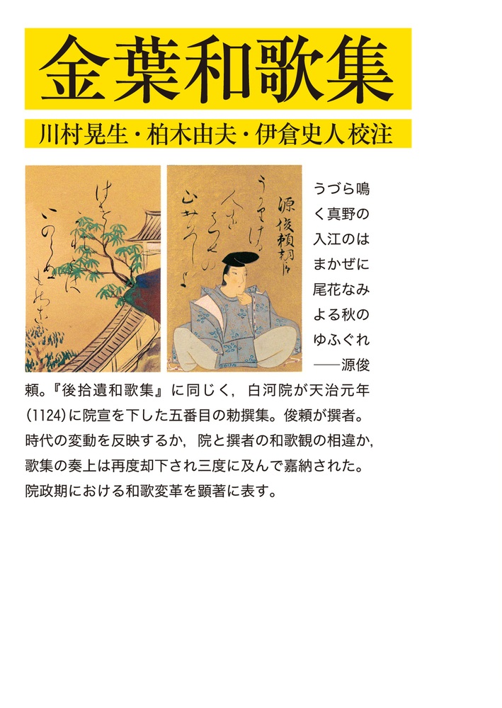 金葉和歌集