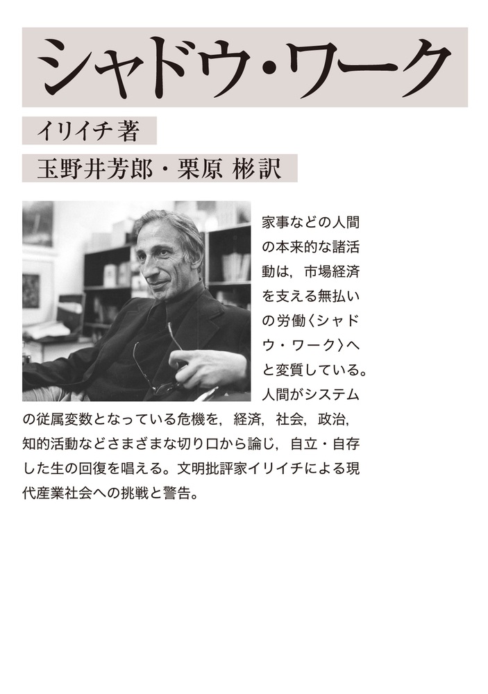 シャドウ・ワーク