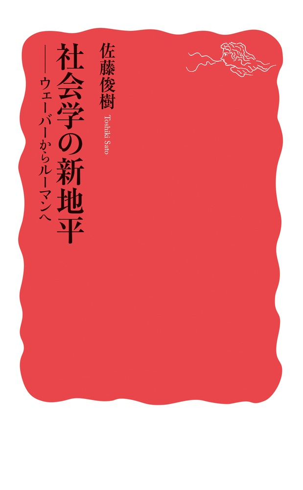 社会学の新地平
