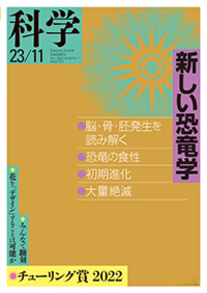 科学 2023年11月号