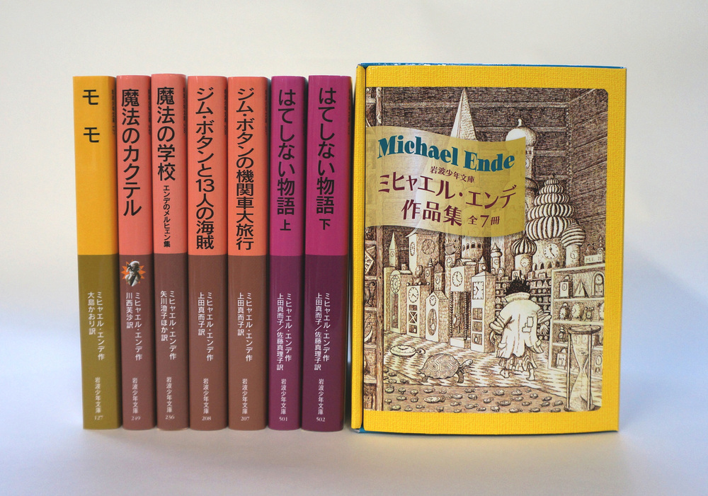 ミヒャエル・エンデ作品集 7冊セット