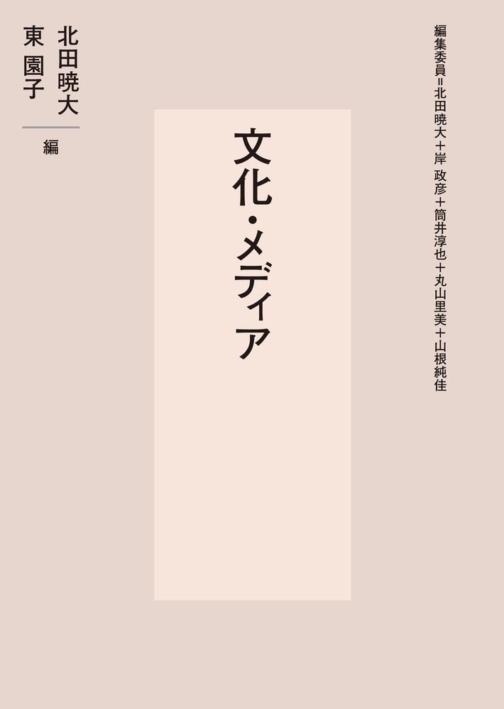 文化・メディア