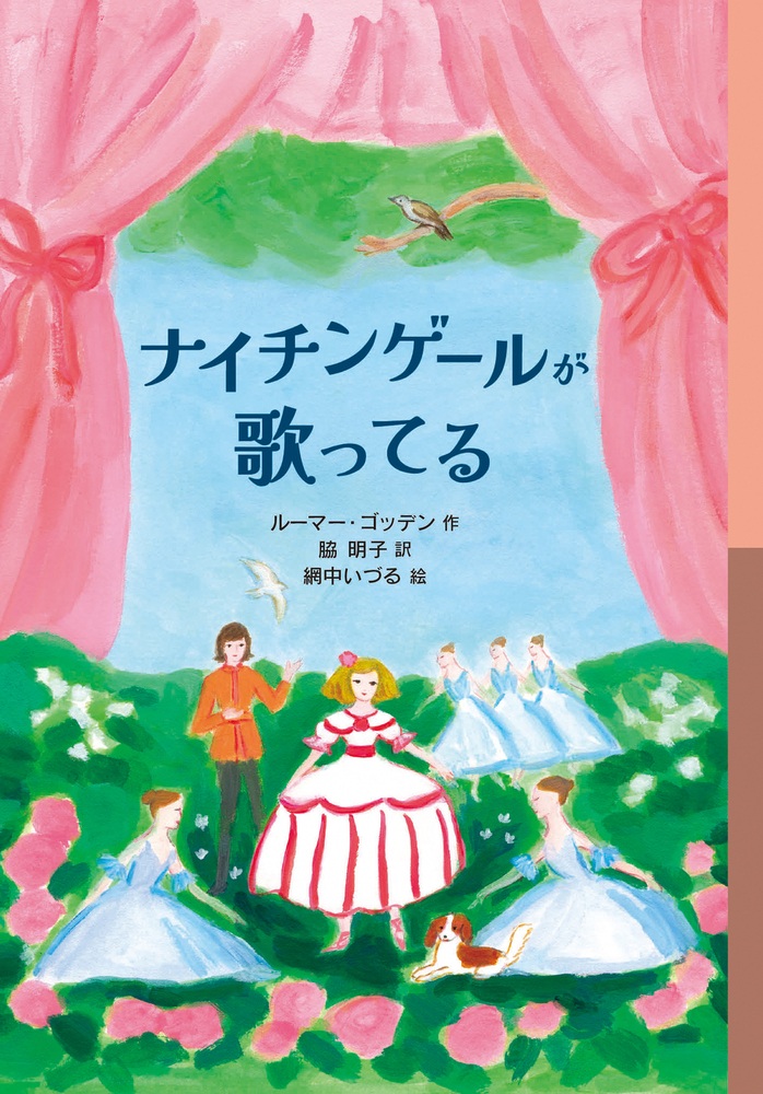 ナイチンゲールが歌ってる