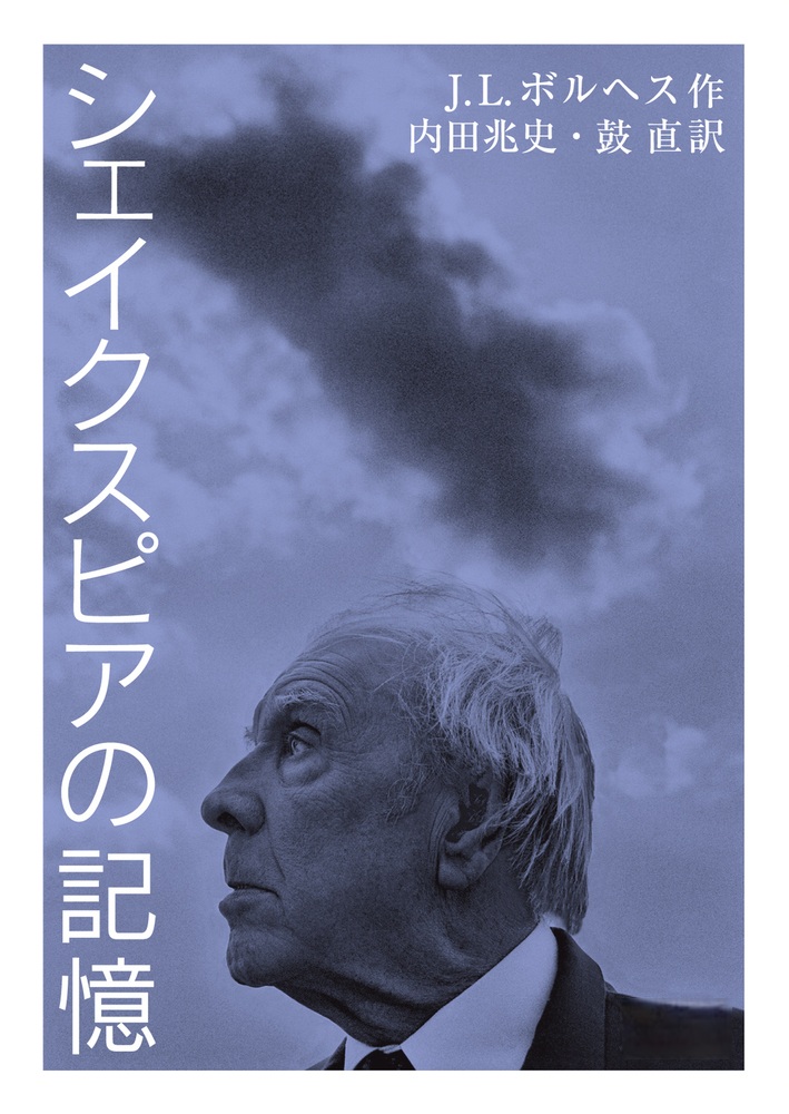 シェイクスピアの記憶