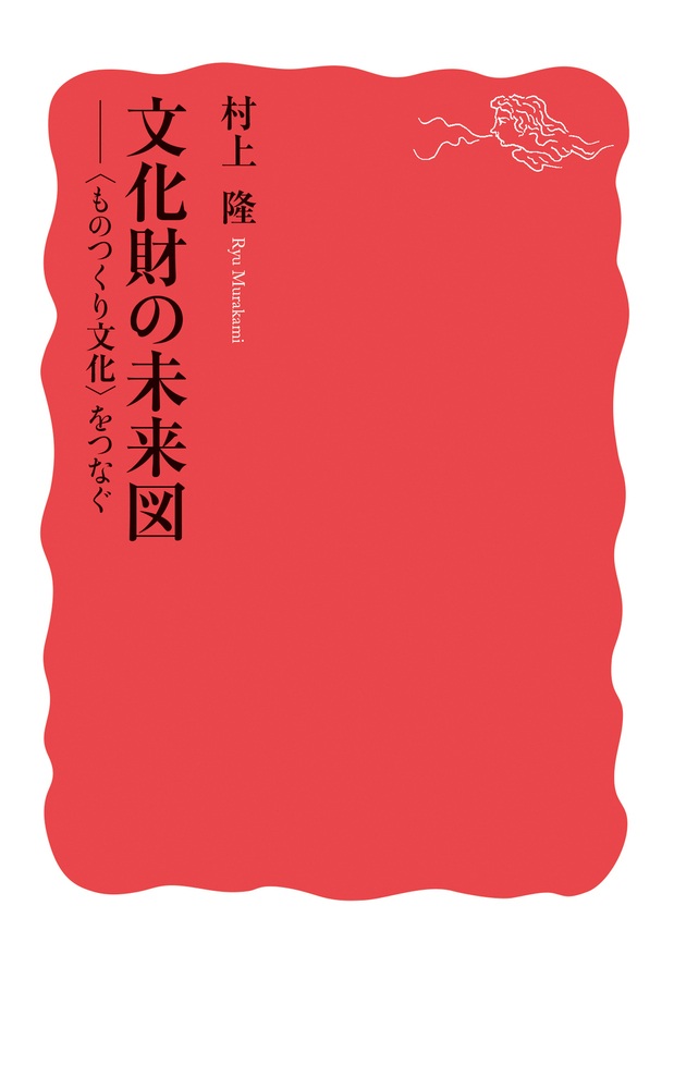 文化財の未来図