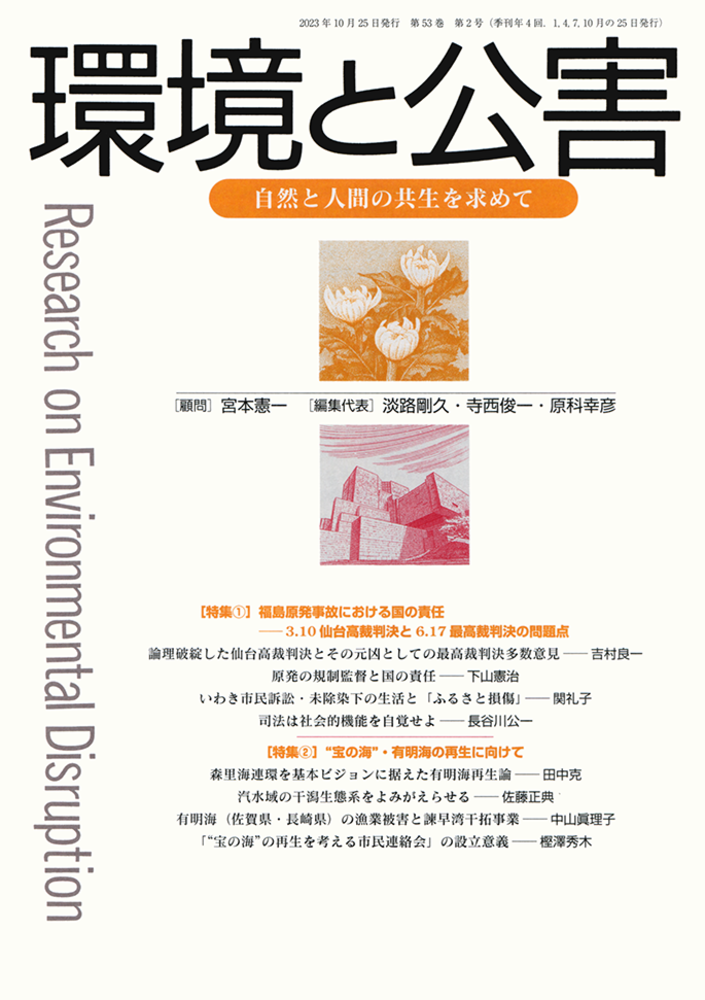 環境と公害 2023年10月号