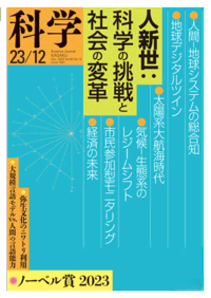 科学 2023年12月号