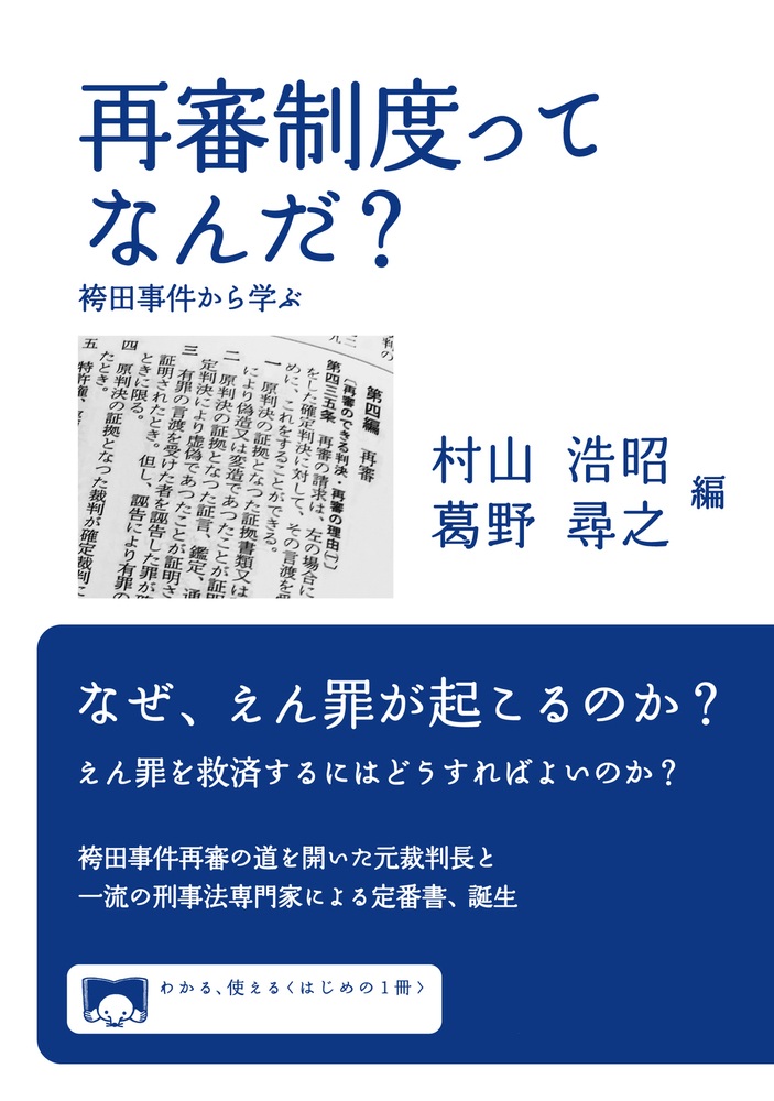 再審制度ってなんだ？