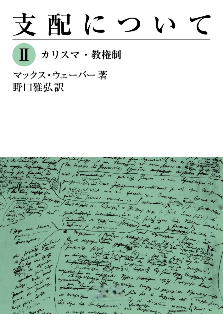支配について Ⅱ