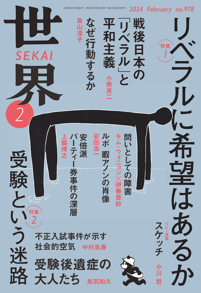 世界 2024年2月号