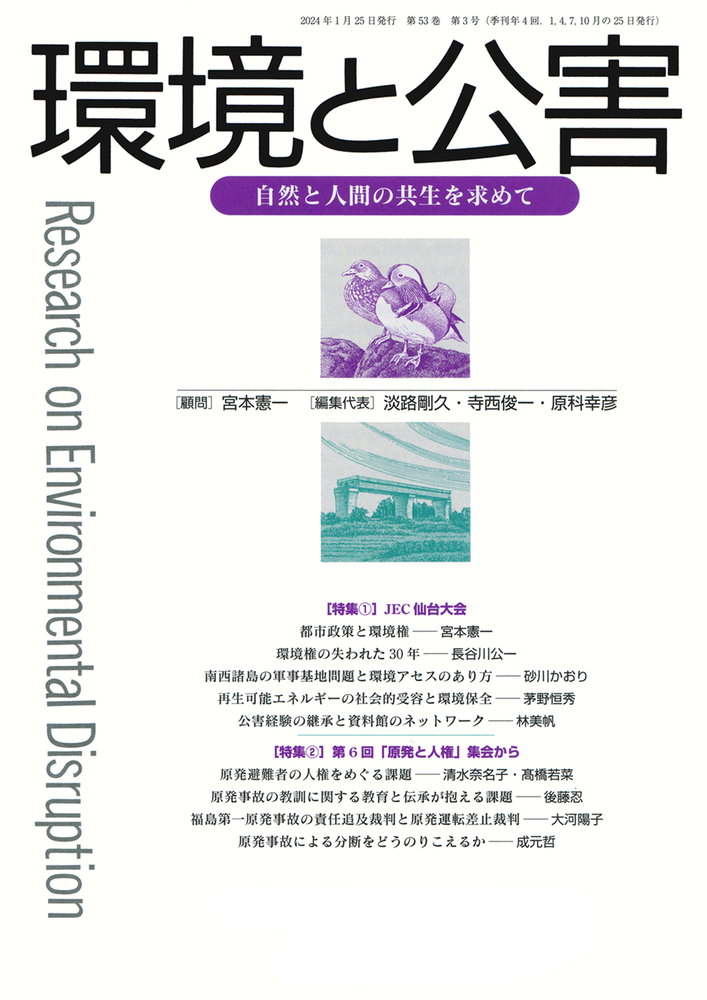 環境と公害 2024年1月号