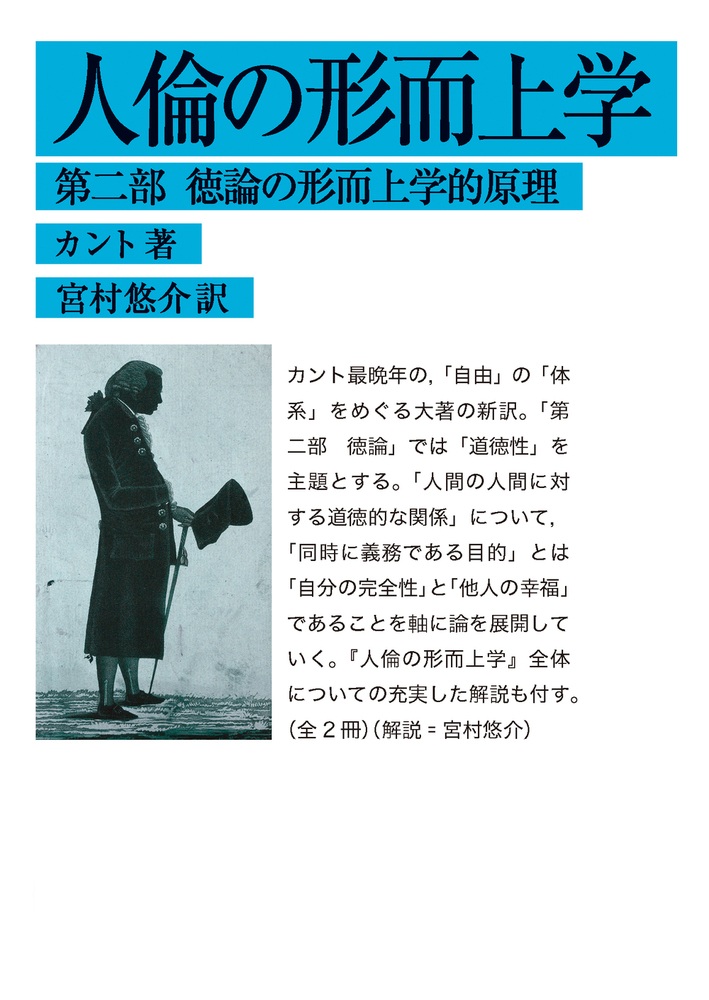 人倫の形而上学 第二部
