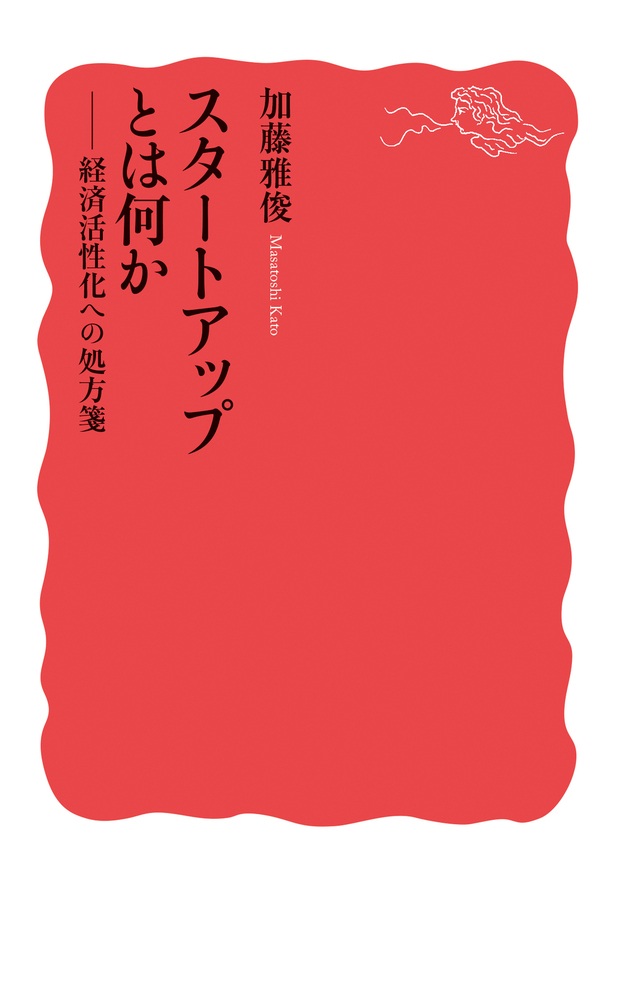 スタートアップとは何か