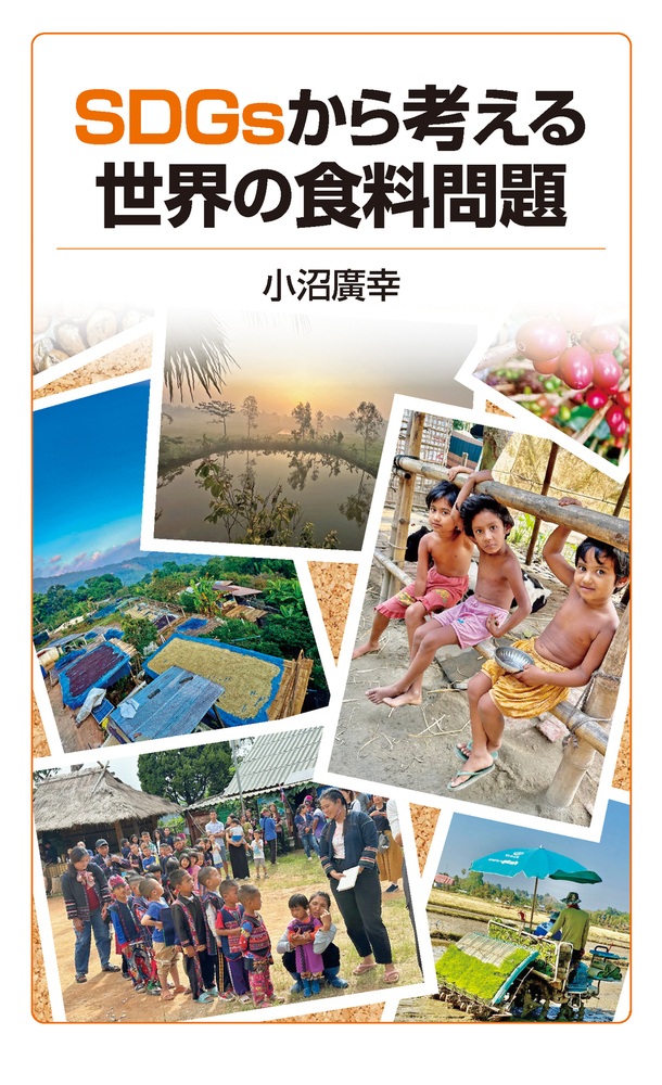 SDGsから考える世界の食料問題