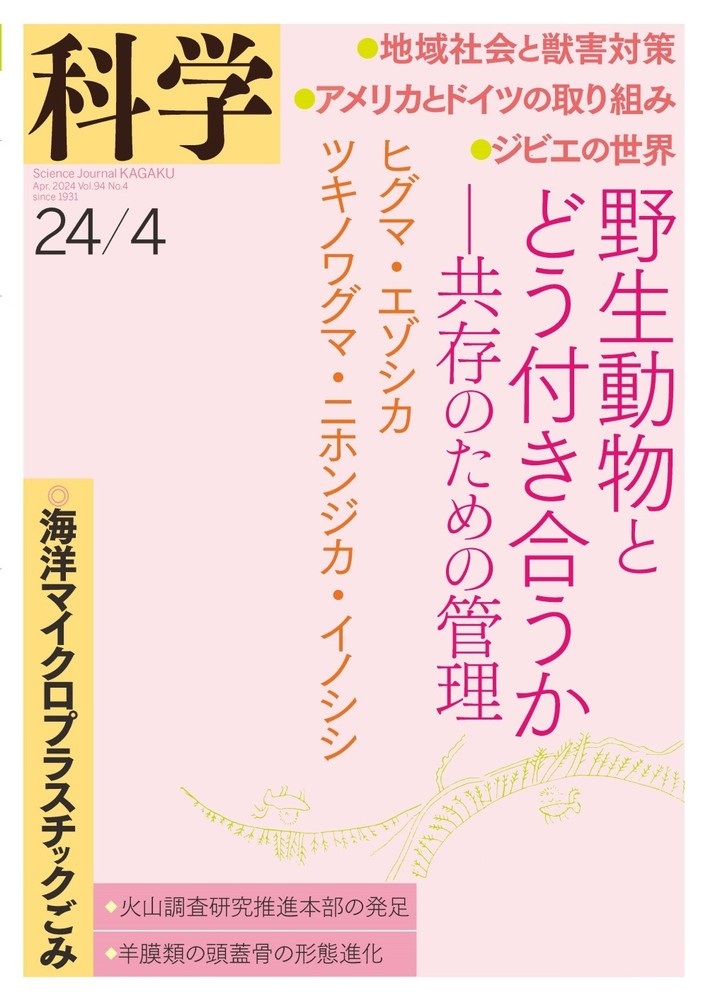 科学 2024年4月号