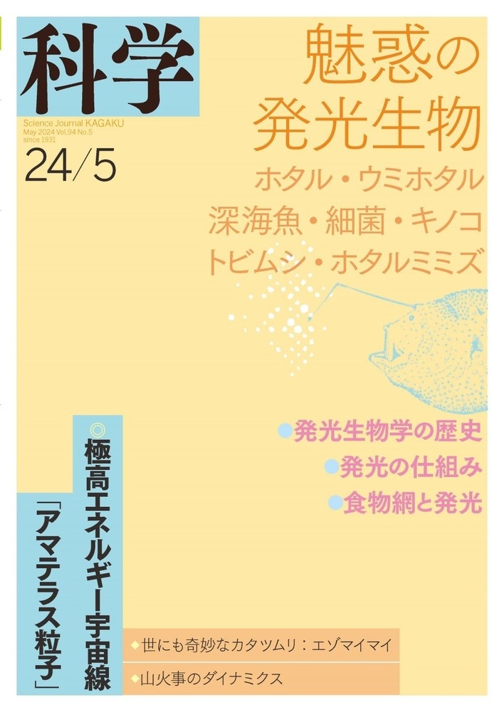 科学 2024年5月号